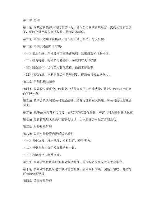 新能源公司管理制度