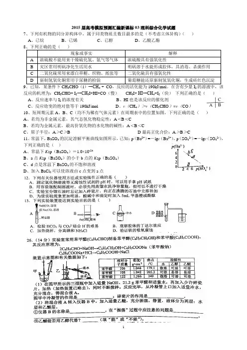 【2015高考真题考前模拟预测】坤博英才2015届高考模拟预测汇编(新课标)03理科综合试题(word版)