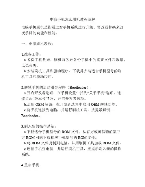 电脑手机怎么刷机教程图解