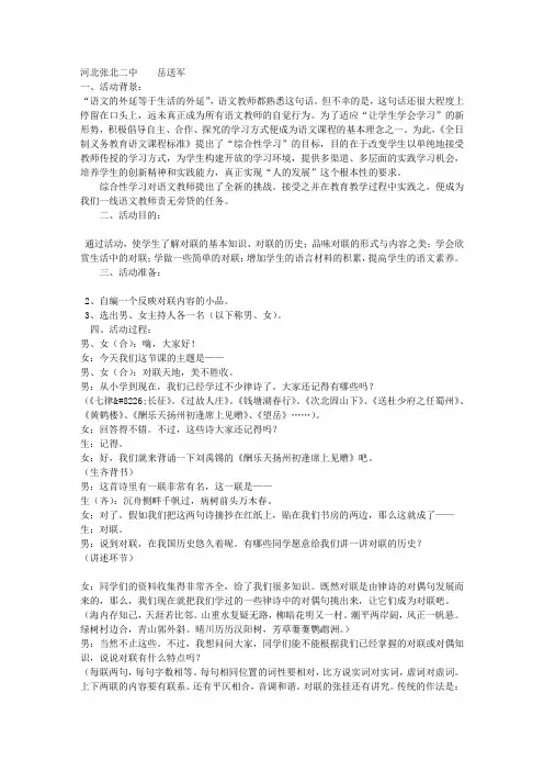 走进对联——活动课教案