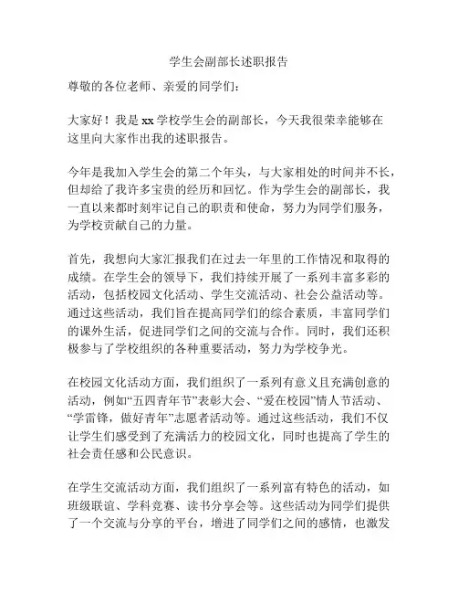 学生会副部长述职报告