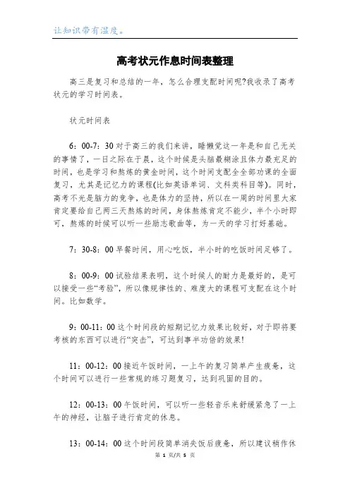 高考状元作息时间表整理