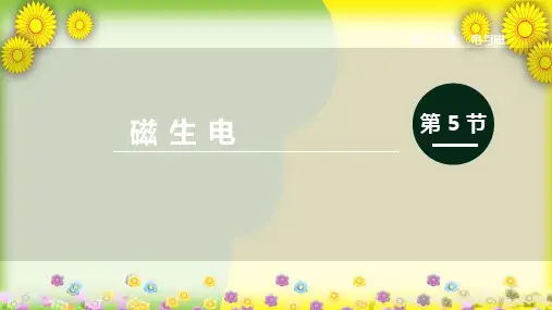 (新)物理人教版九年级《第5节 磁生电》公开课(课件)