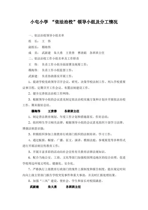 依法治校领导小组及主要工作职责