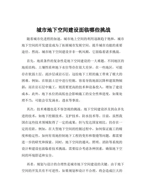 城市地下空间建设面临哪些挑战