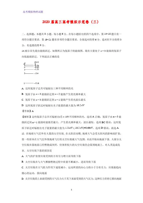 2020届高三高考模拟示范卷物理试题(三)物理试题(解析版).