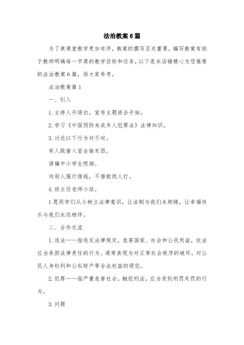 法治教案6篇