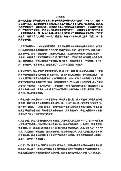 现当代文学史期末试卷名词解释