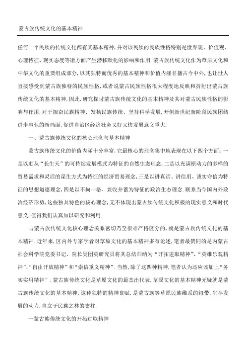 蒙古族文化的基本精神