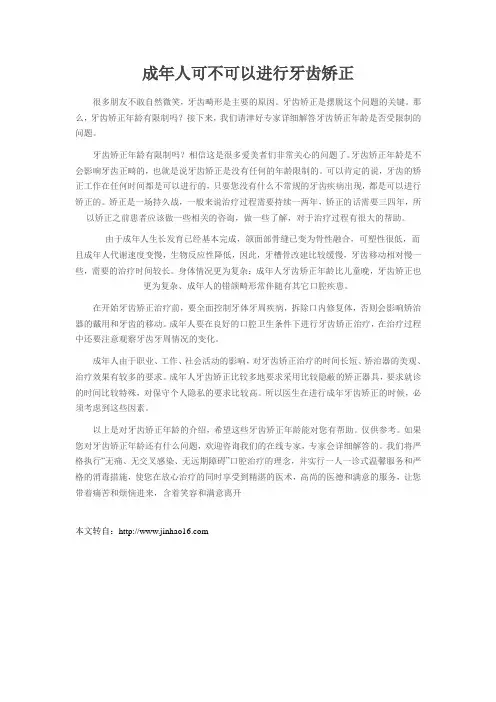 成年人可不可以进行牙齿矫正