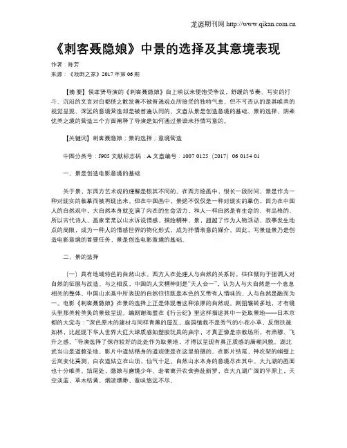 《刺客聂隐娘》中景的选择及其意境表现