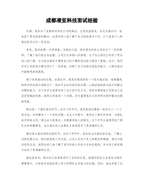 成都凌亚科技面试经验