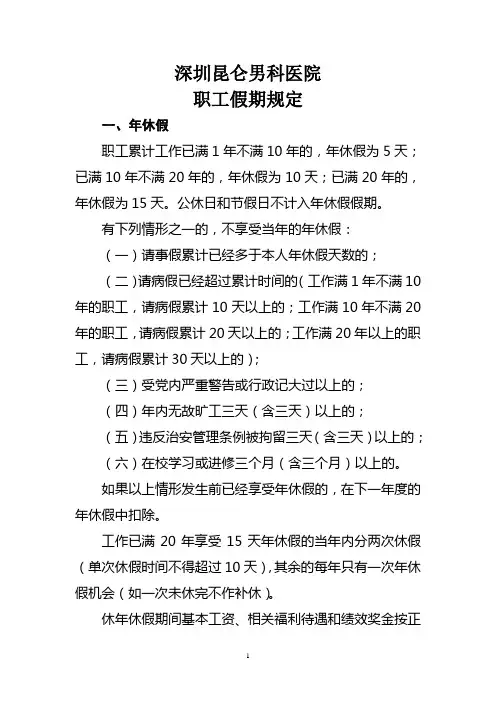 宝安人民医院泌尿科休假规定