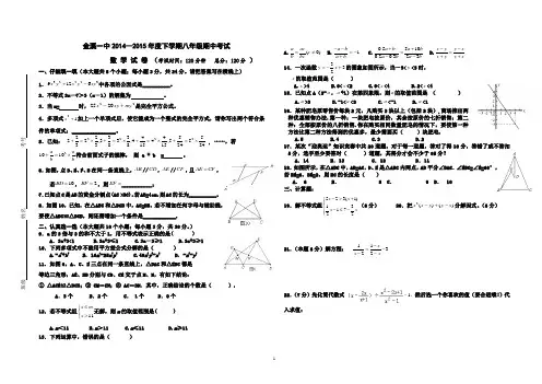 金溪一中2014下学期初二期中考试试卷