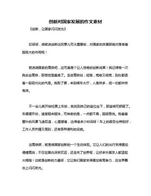 创新对国家发展的作文素材