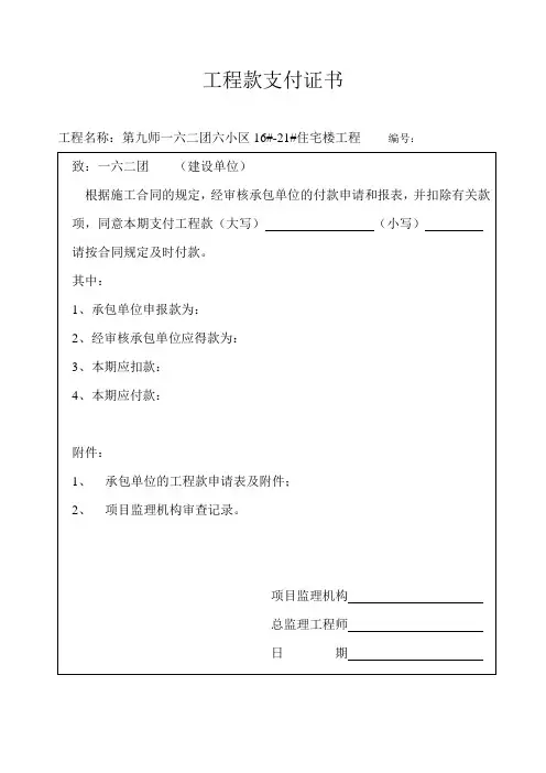 工程款支付证书