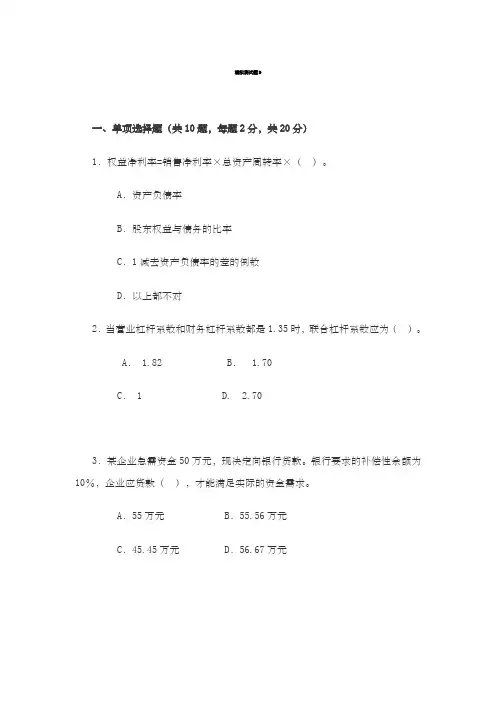财务管理模拟试卷及答案