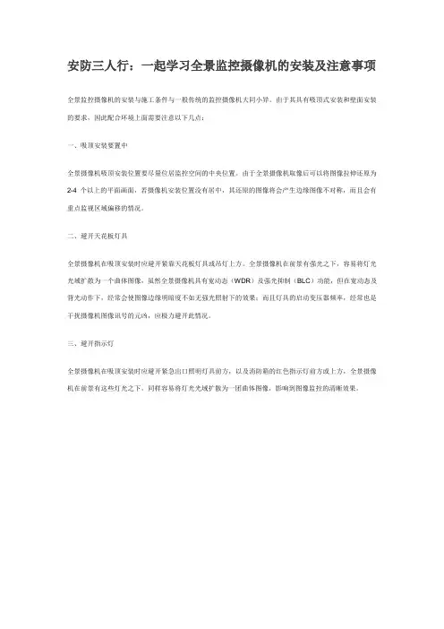 全景监控摄像机的安装及注意事项