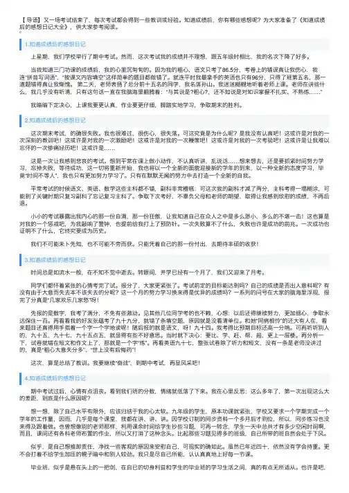 知道成绩后的感想日记大全
