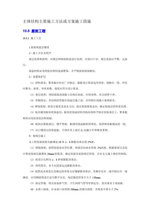 主体结构主要施工方法或方案施工措施