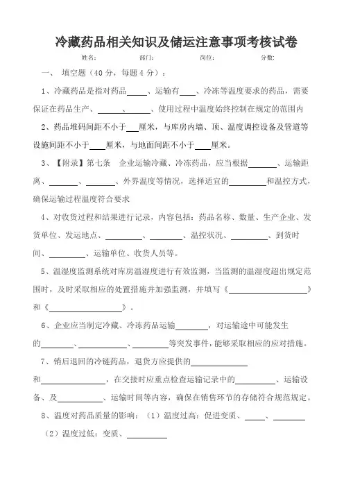 冷藏药品相关知识及储运注意事项考核试卷