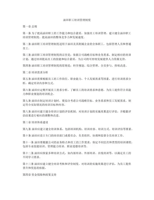 油田职工培训管理制度