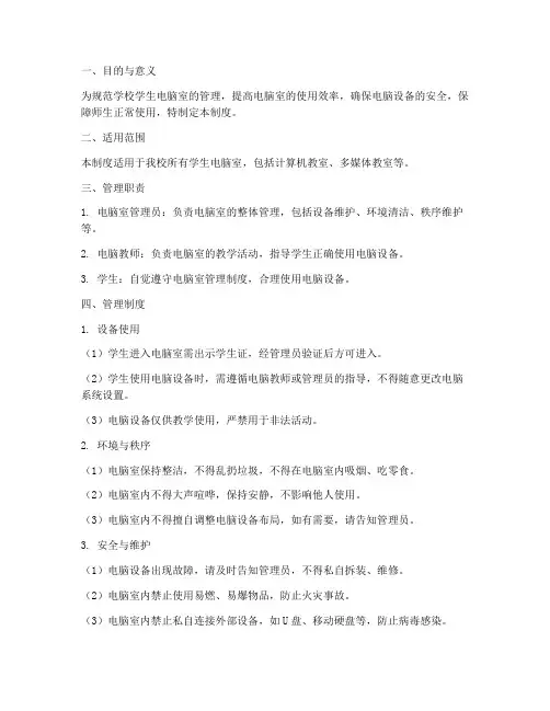 学校学生电脑室管理制度