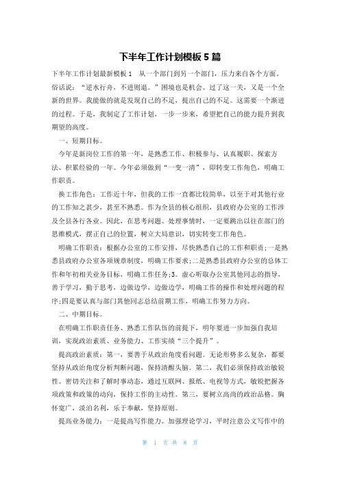 下半年工作计划模板5篇