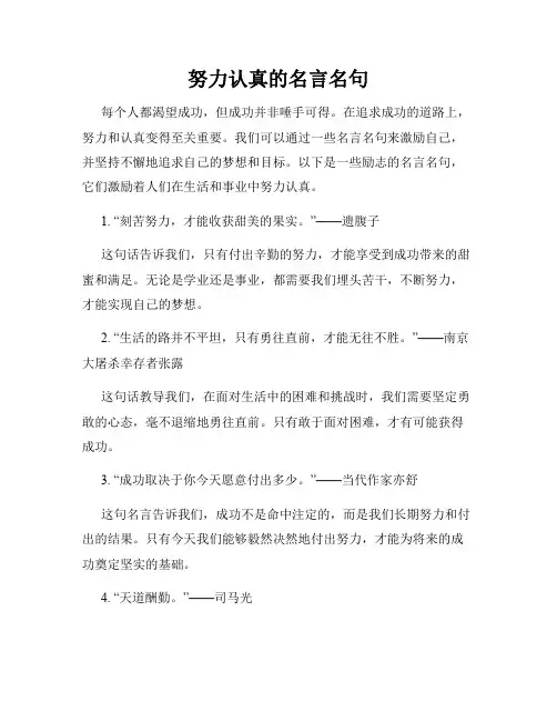 努力认真的名言名句