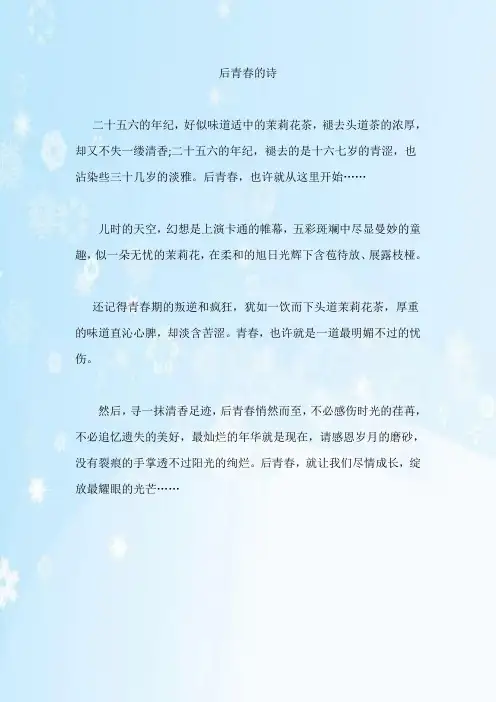 后青春的诗——宋景欣