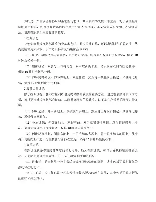 舞蹈新手做什么训练可以把腰软度提上来？