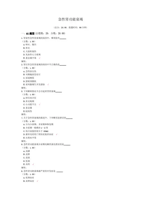急性肾功能衰竭试题