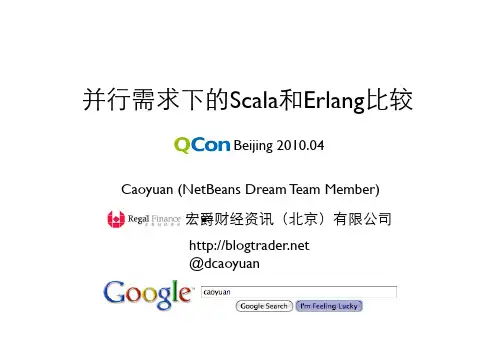 并发需求下的Scala及Erlang语言的比较与使用