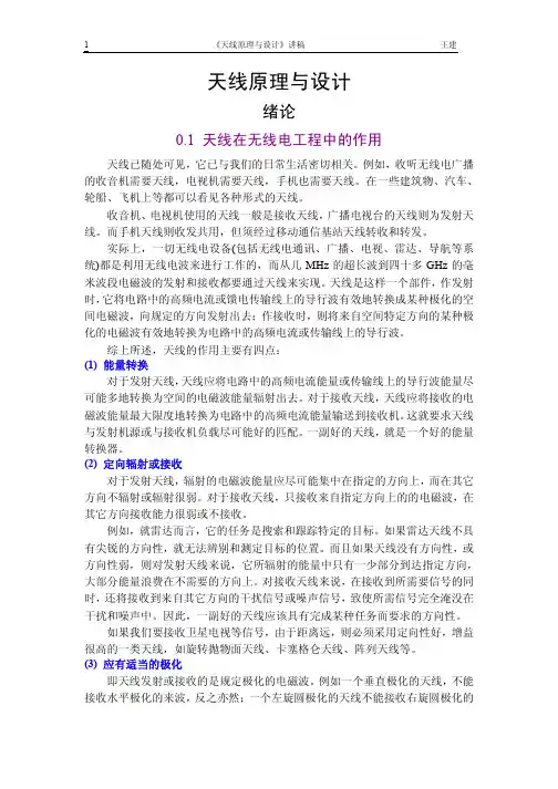 天线原理与设计