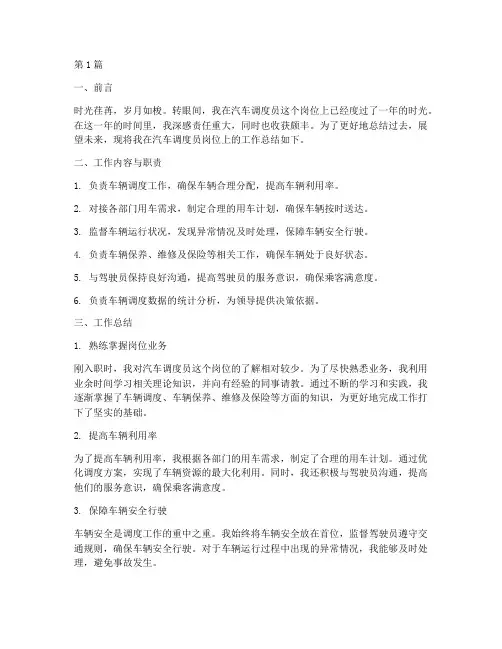 汽车调度员工作总结范文(3篇)