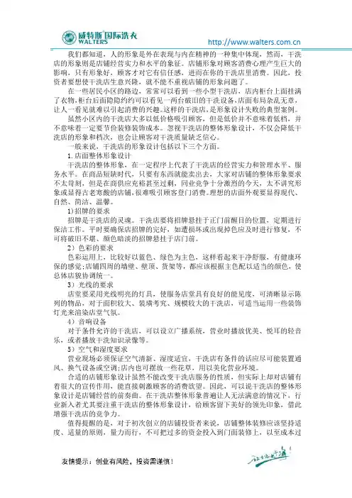 干洗店形象对吸引消费者至关重要