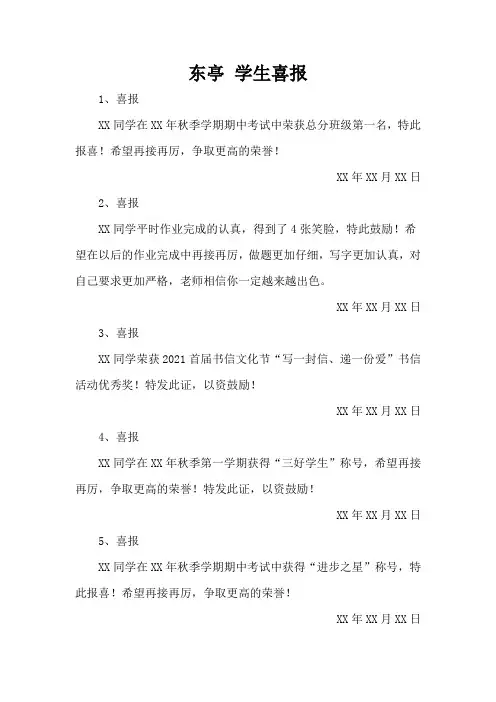 东亭 学生喜报