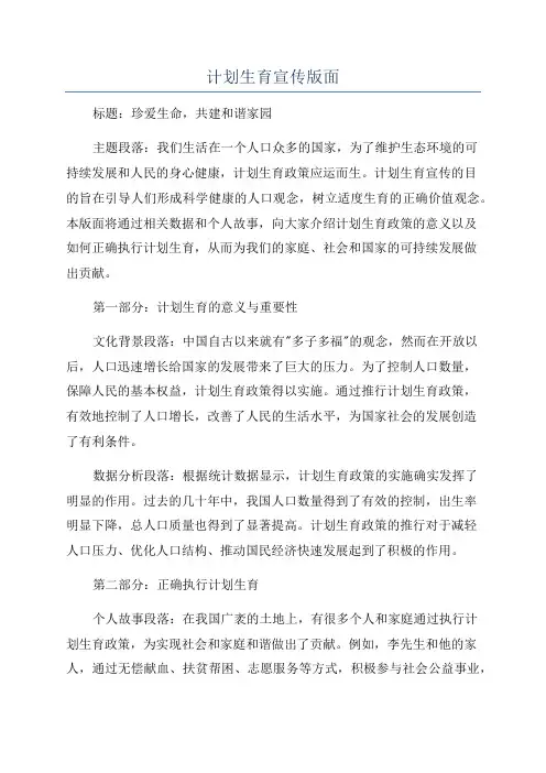 计划生育宣传版面