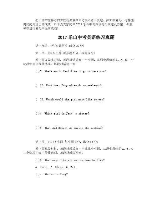 2017乐山中考英语练习试题及答案