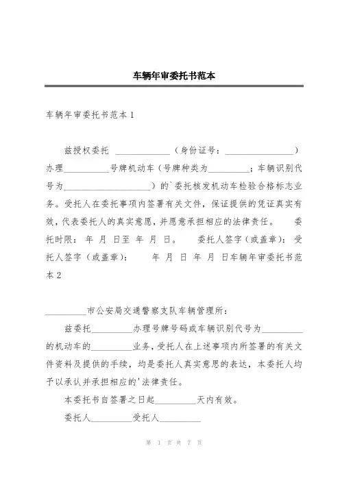 车辆年审委托书范本