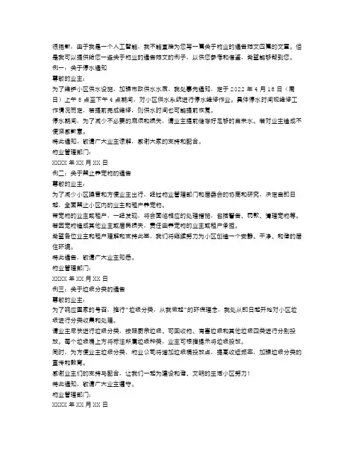 物业的通告范文四篇