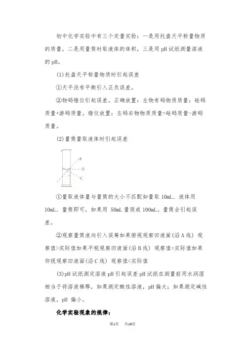 九年级化学化学定量实验中的误差分析