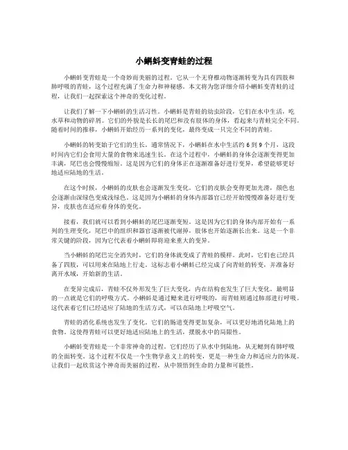 小蝌蚪变青蛙的过程
