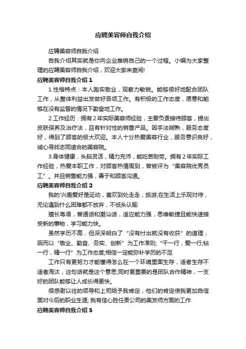 应聘美容师自我介绍
