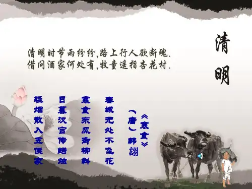 一年级传统文化-清明节教学课件01