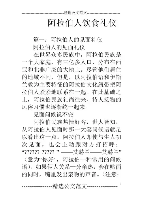 阿拉伯人饮食礼仪