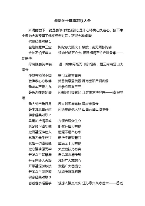 最新关于佛家对联大全