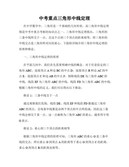 中考重点三角形中线定理