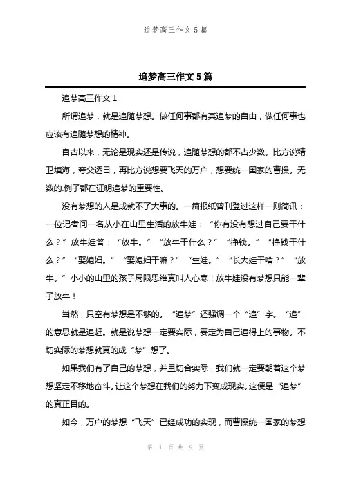 追梦高三作文5篇