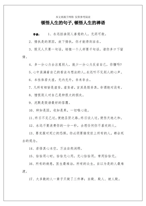 顿悟人生的句子,顿悟人生的禅语